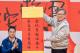 3-「靈蛇遊墨 第19屆桃園全國春聯書法比賽」開幕式由桃園市副市長王明鉅試題開封