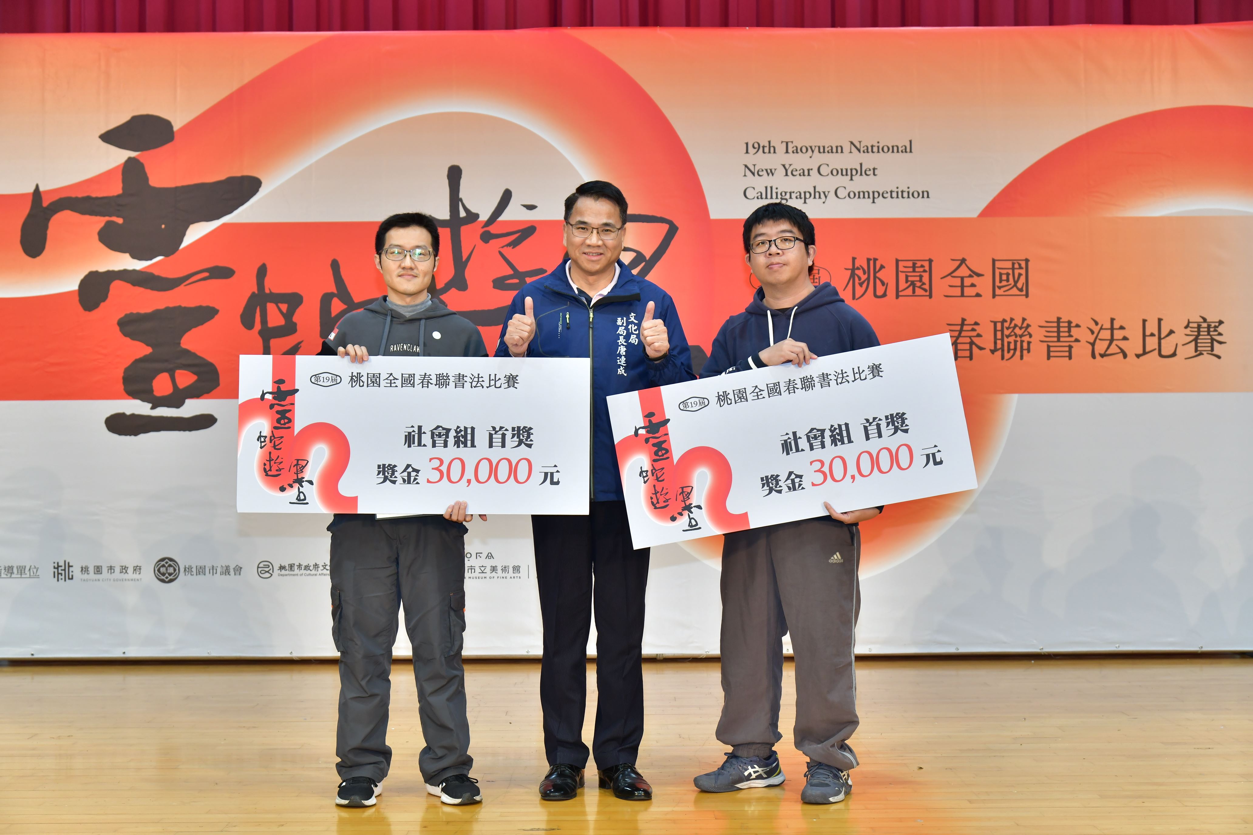 10-「靈蛇遊墨 第19屆桃園全國春聯書法比賽」頒獎典禮由桃園市文化局副局長唐連成頒發社會組首獎施長志、簡宏名.JPG