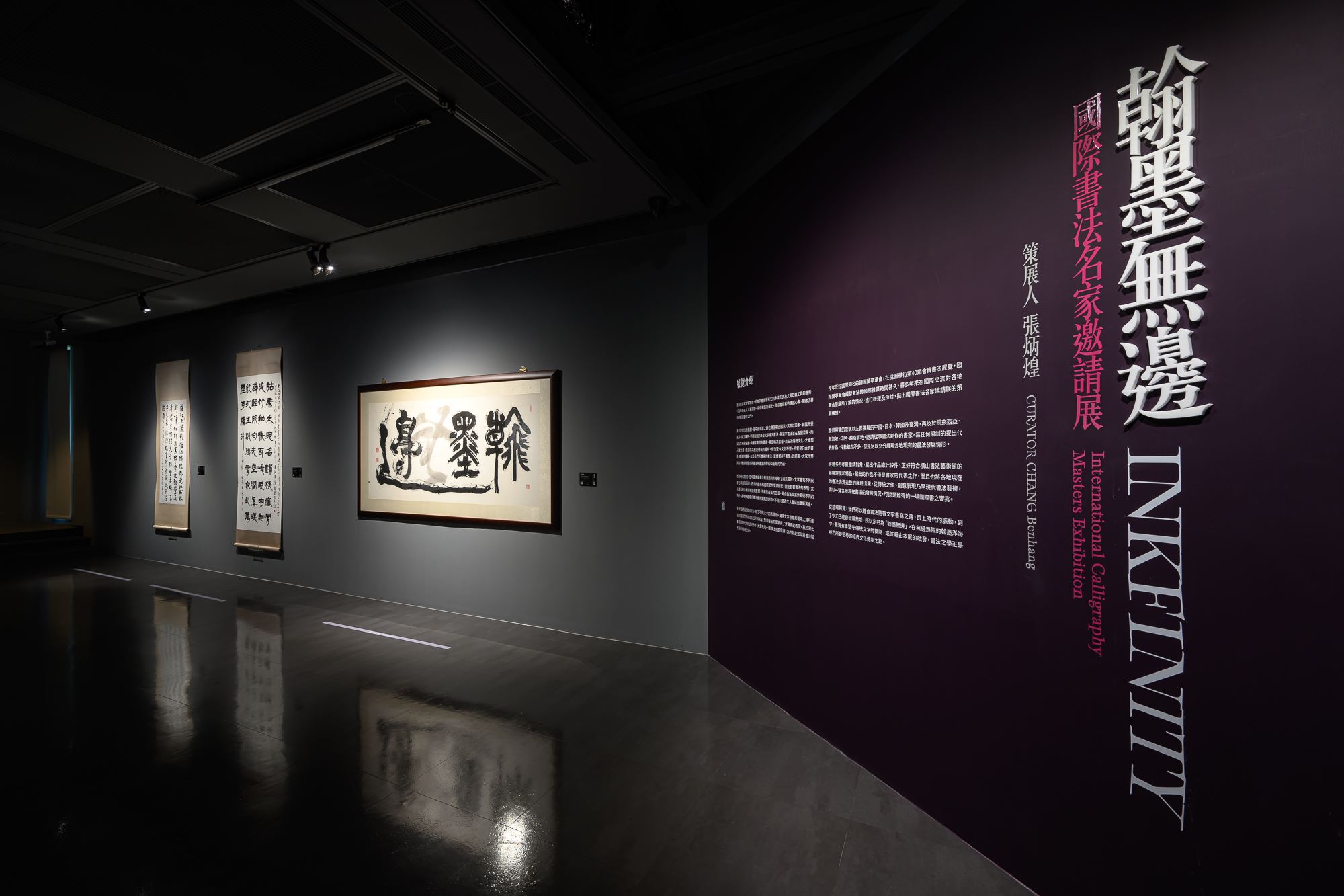 8橫山書法藝術館 翰墨無邊 展區照
