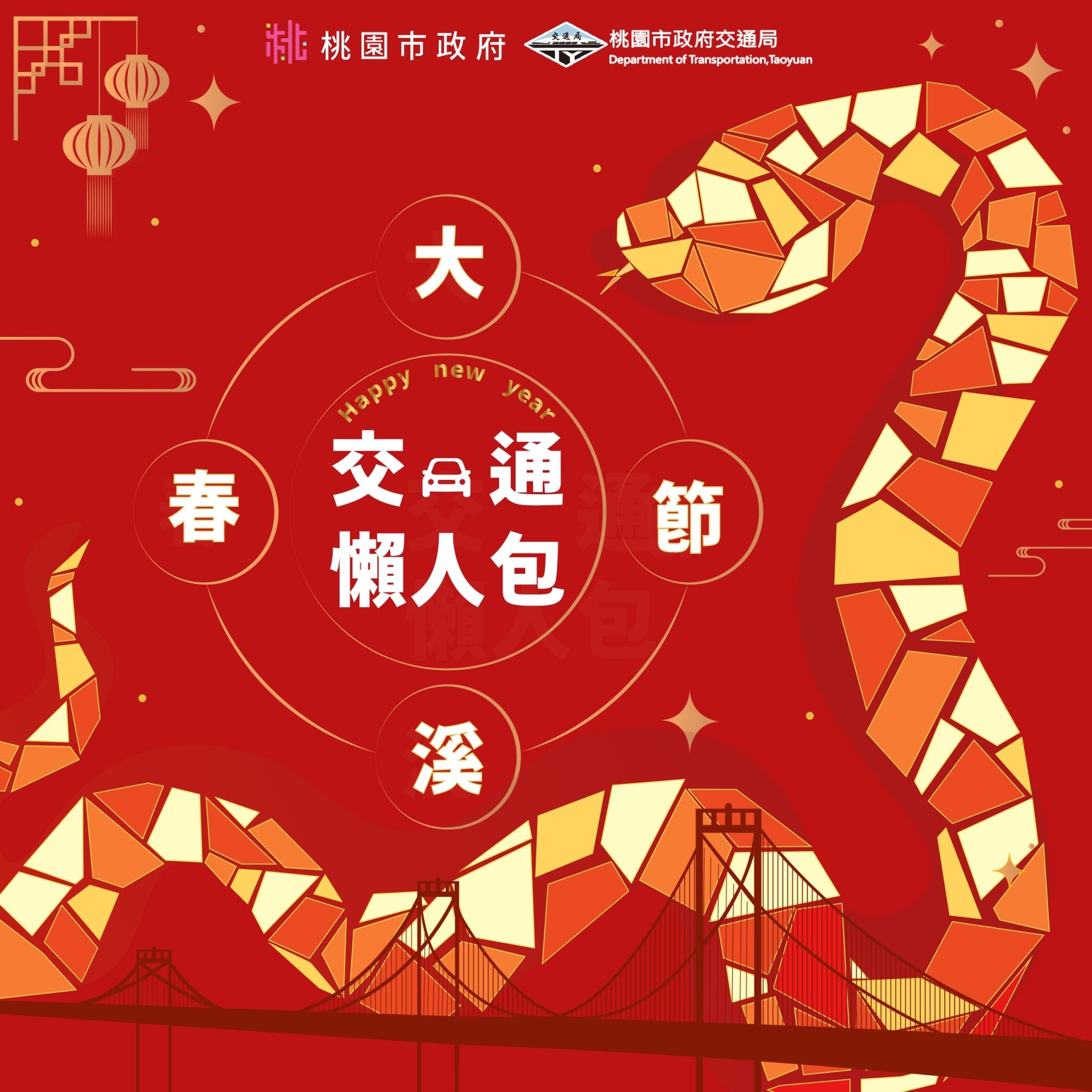 蛇年-大溪春節交通懶人包_1