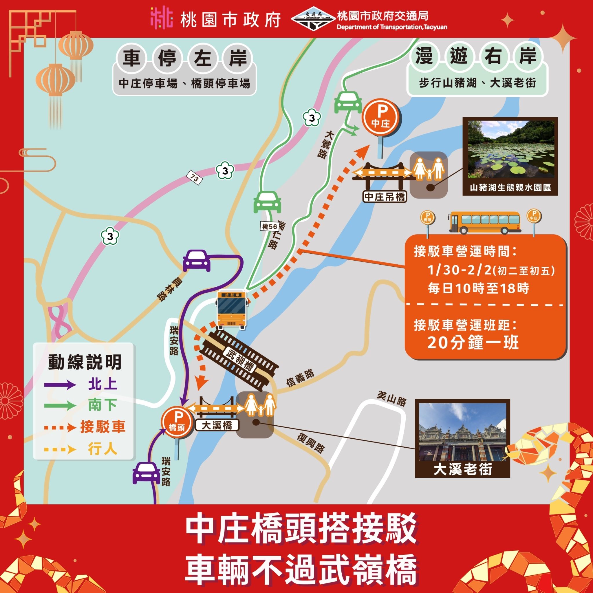 蛇年-大溪春節交通懶人包_3