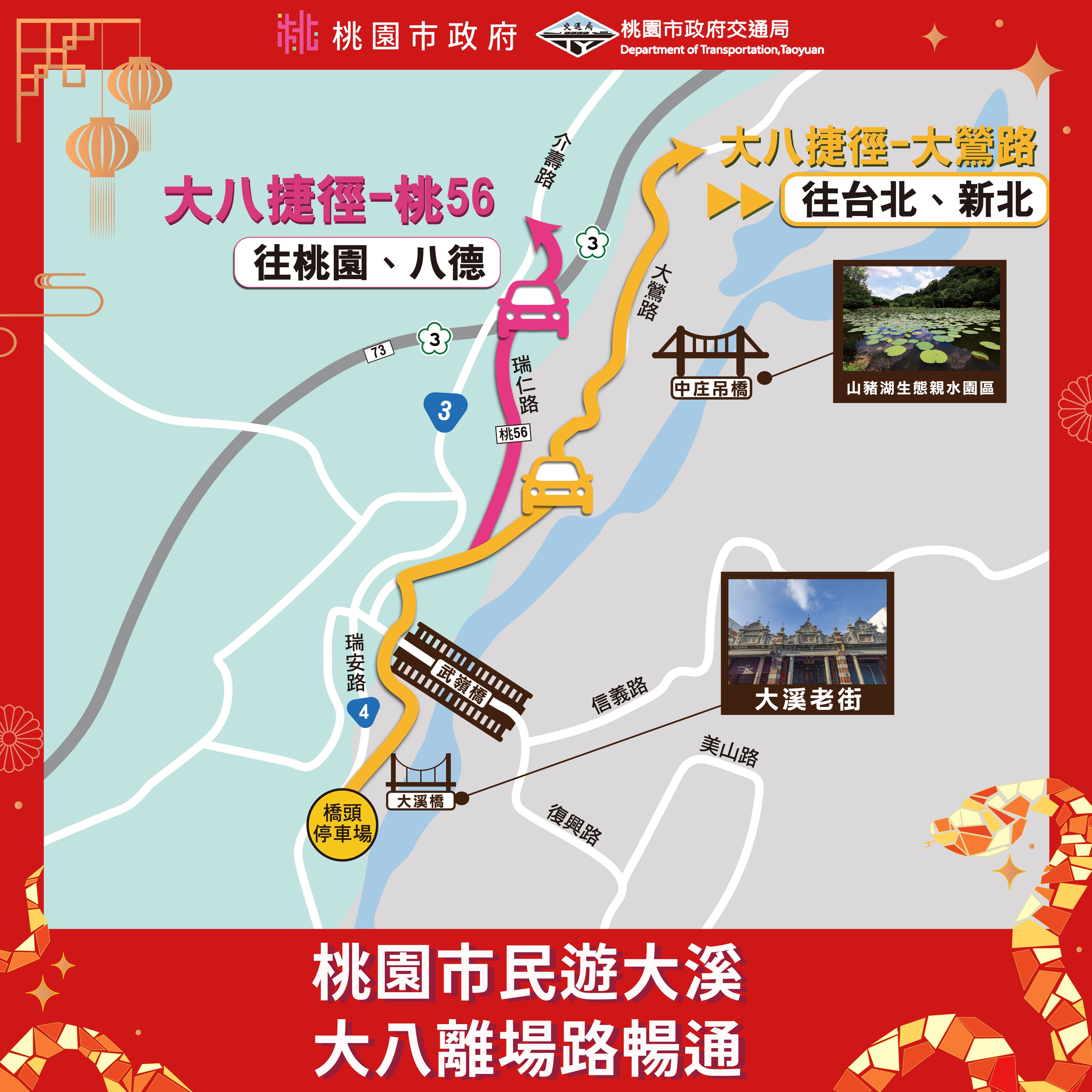 蛇年-大溪春節交通懶人包_4