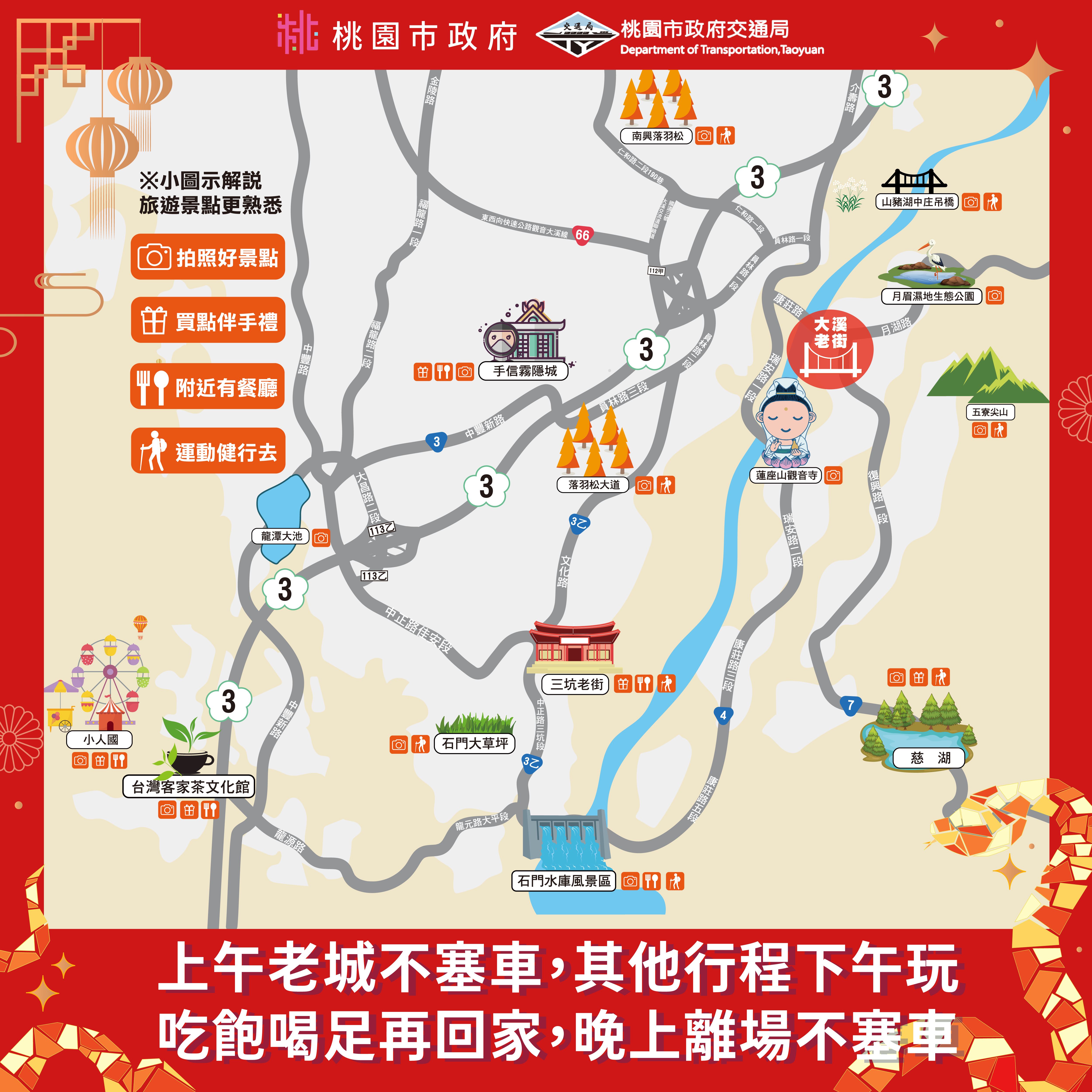 蛇年-大溪春節交通懶人包_4