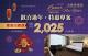 02 福容A8金蛇喜迎春住房專案