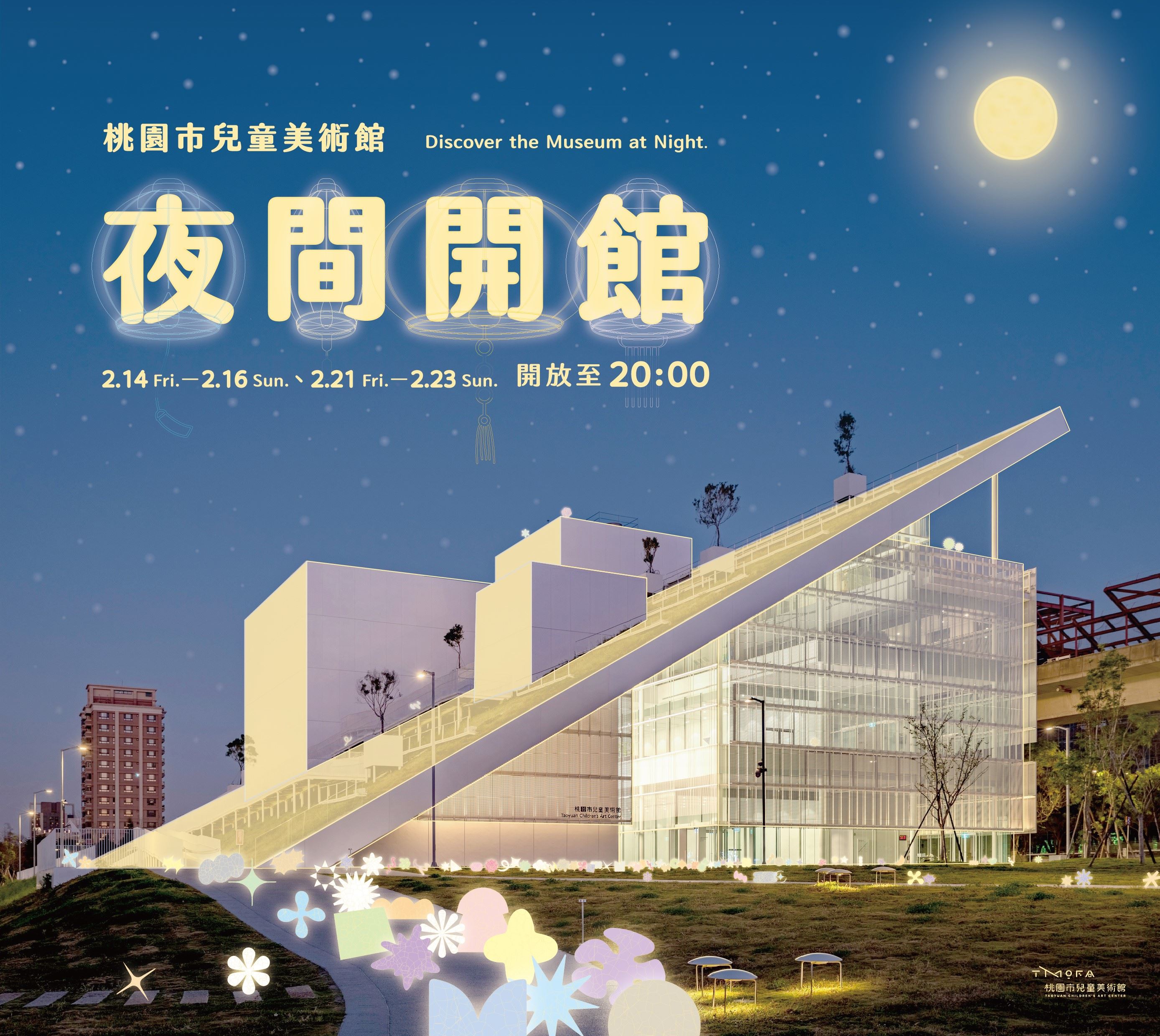 3 桃園市兒童美術館 夜間開館。圖片／桃園市立美術館提供。