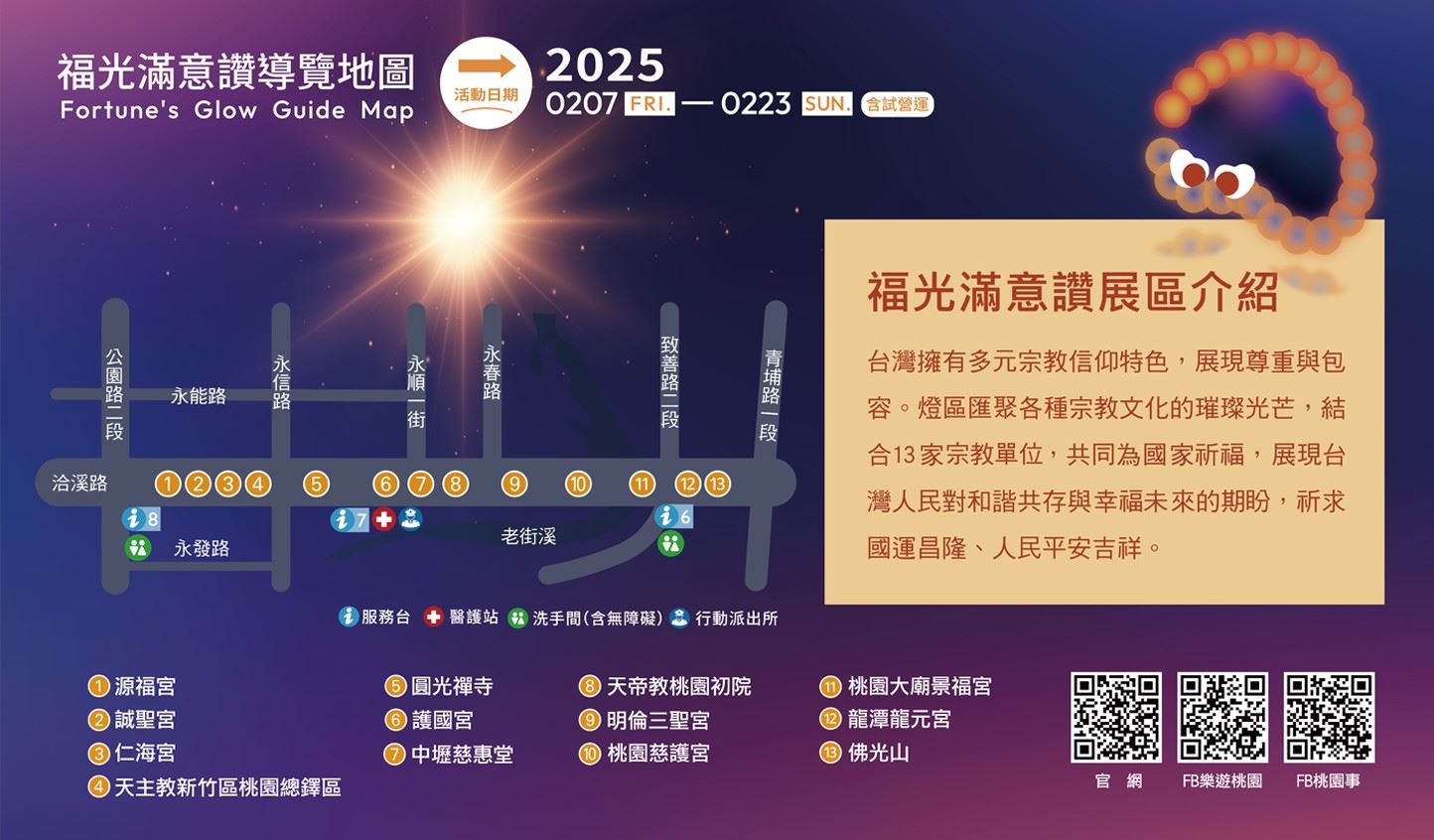 2025台灣燈會在桃園宗教燈區位置圖