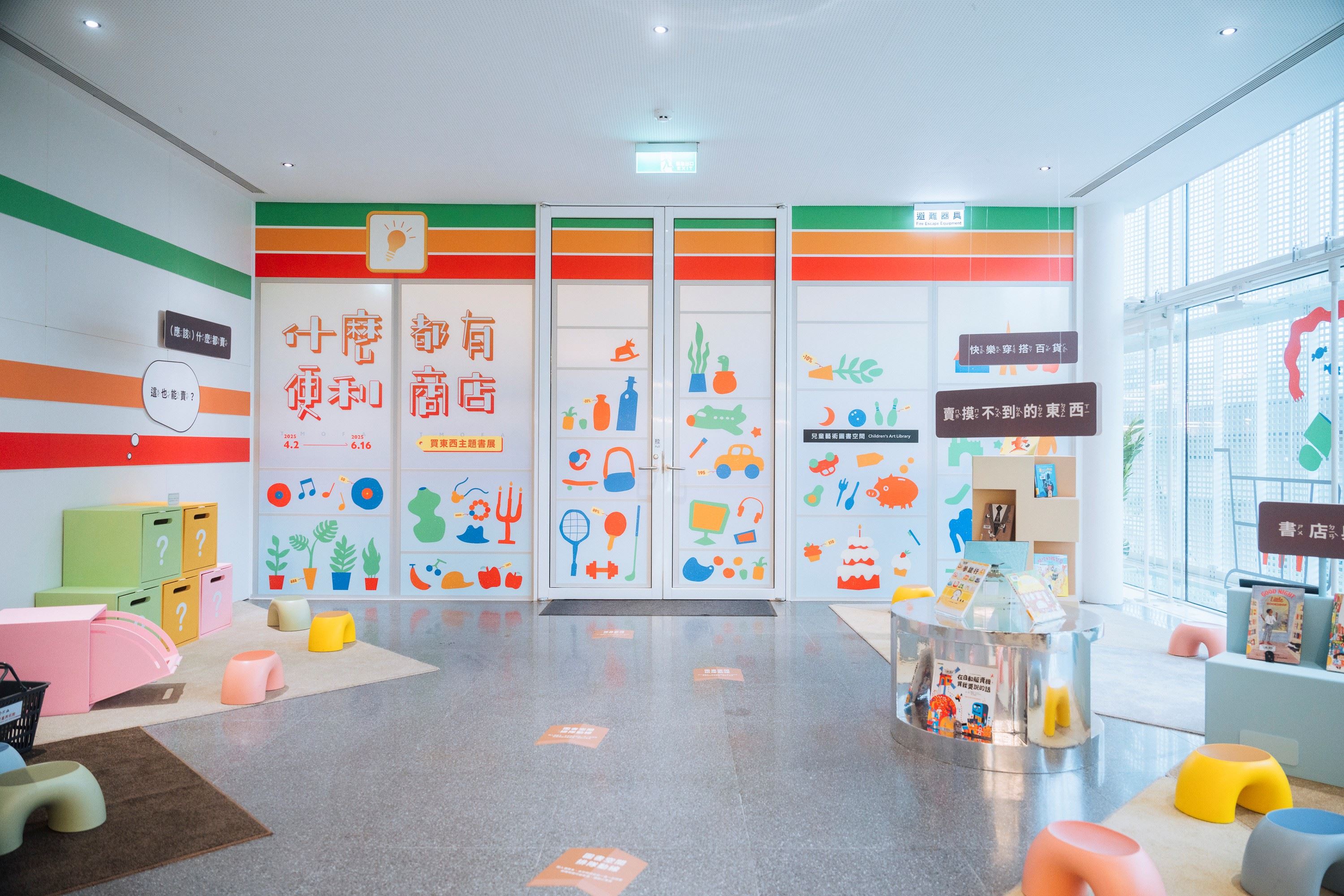 05「什麼都有便利商店—買東西主題書展」現場照片：我們把便利商店搬到美術館裡了！(透島影業拍攝，桃園市立美術館提供)