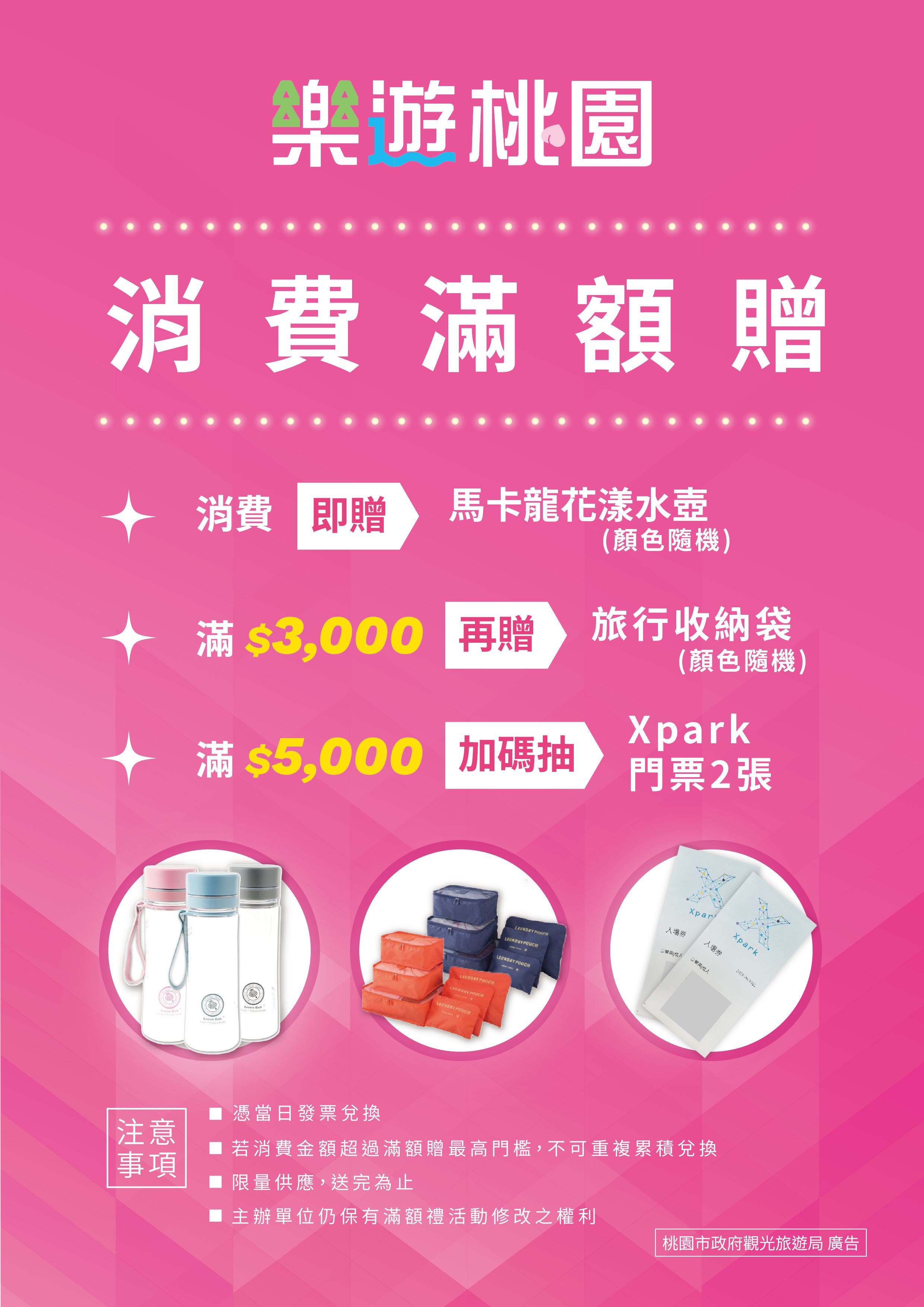 滿額贈活動