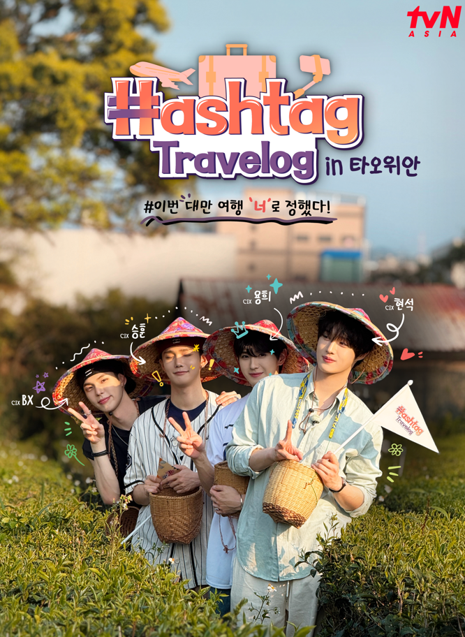 Hashtag Travelog桃園篇宣傳海報(1)