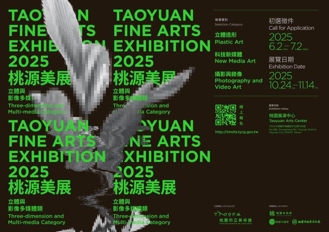 「2025桃源美展」徵件主視覺(橫式)(桃園市立美術館提供)
