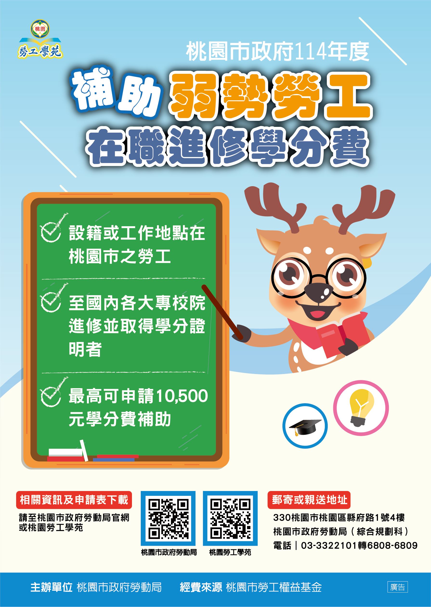 勞工學苑海報2