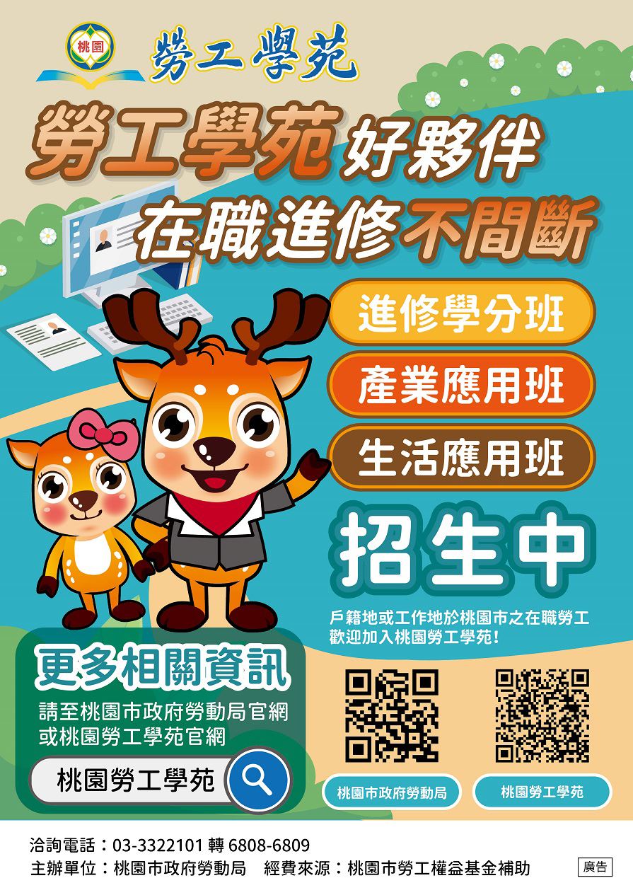 勞工學苑海報1