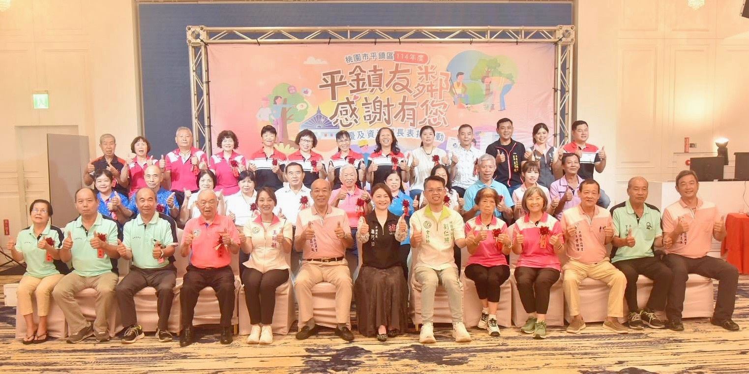 平鎮區表揚績優及資深鄰長大合照-1