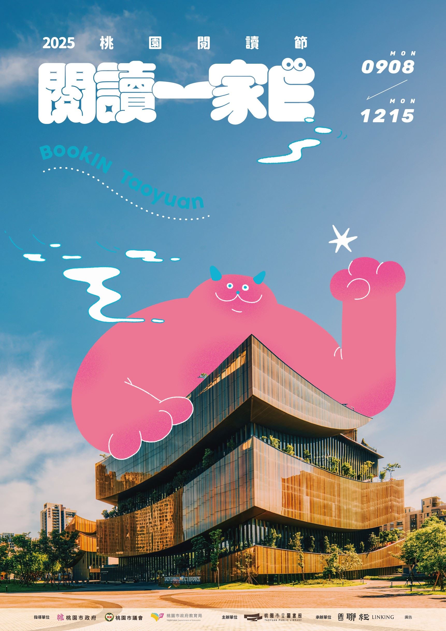 2025 桃園閱讀節-海報A1