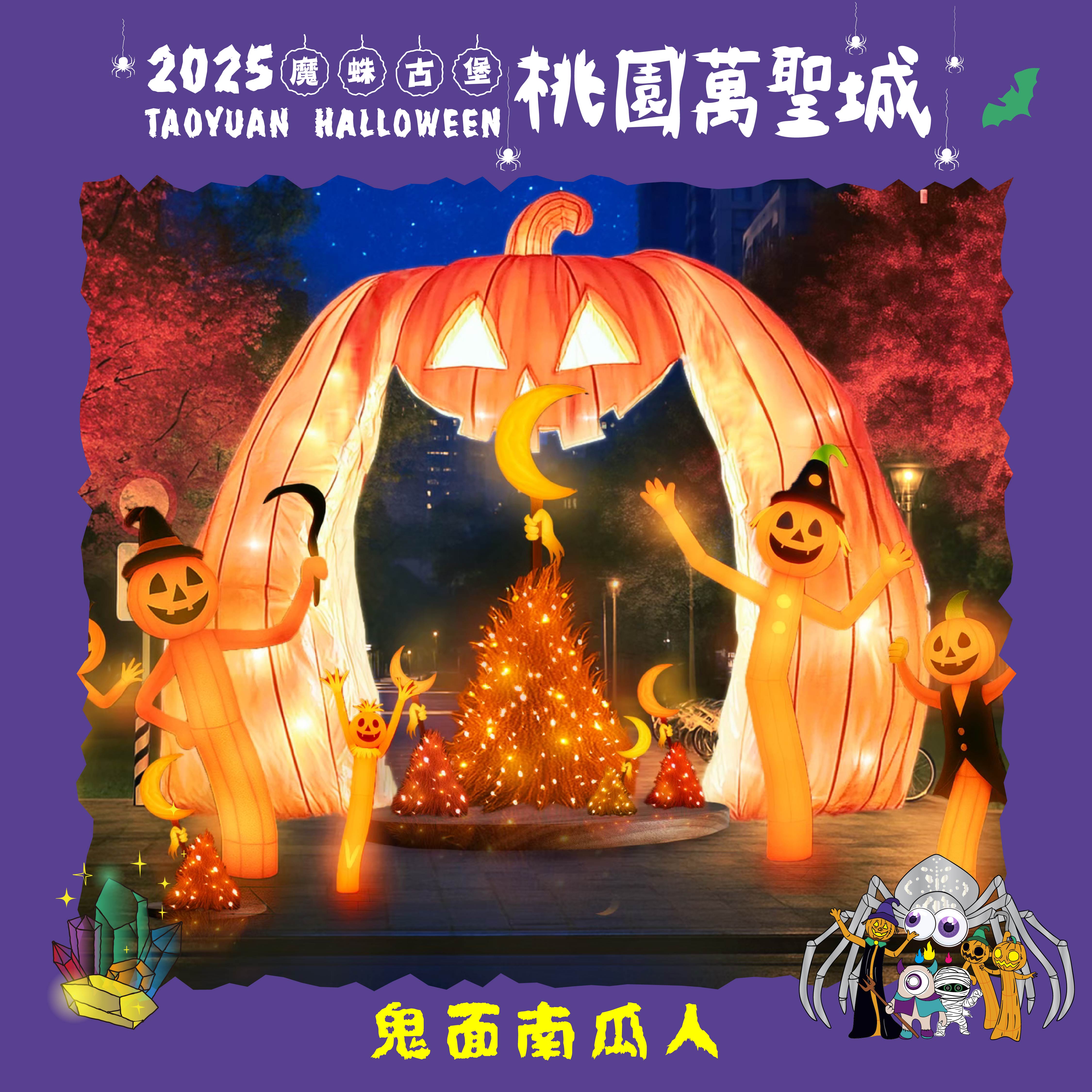 114.09.22 新聞稿附圖_裝置物 鬼面南瓜人