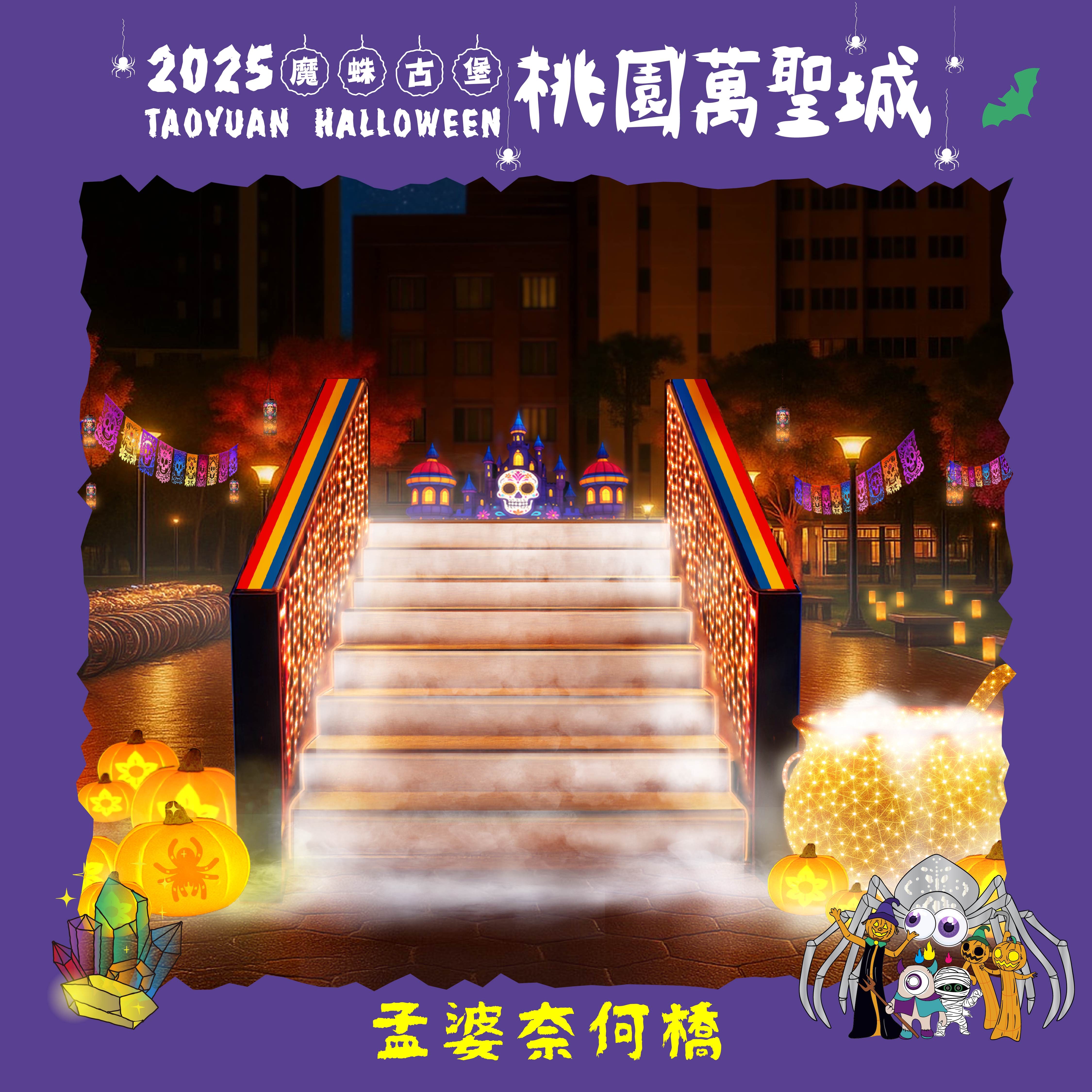 114.09.22 新聞稿附圖_裝置物 孟婆奈何橋