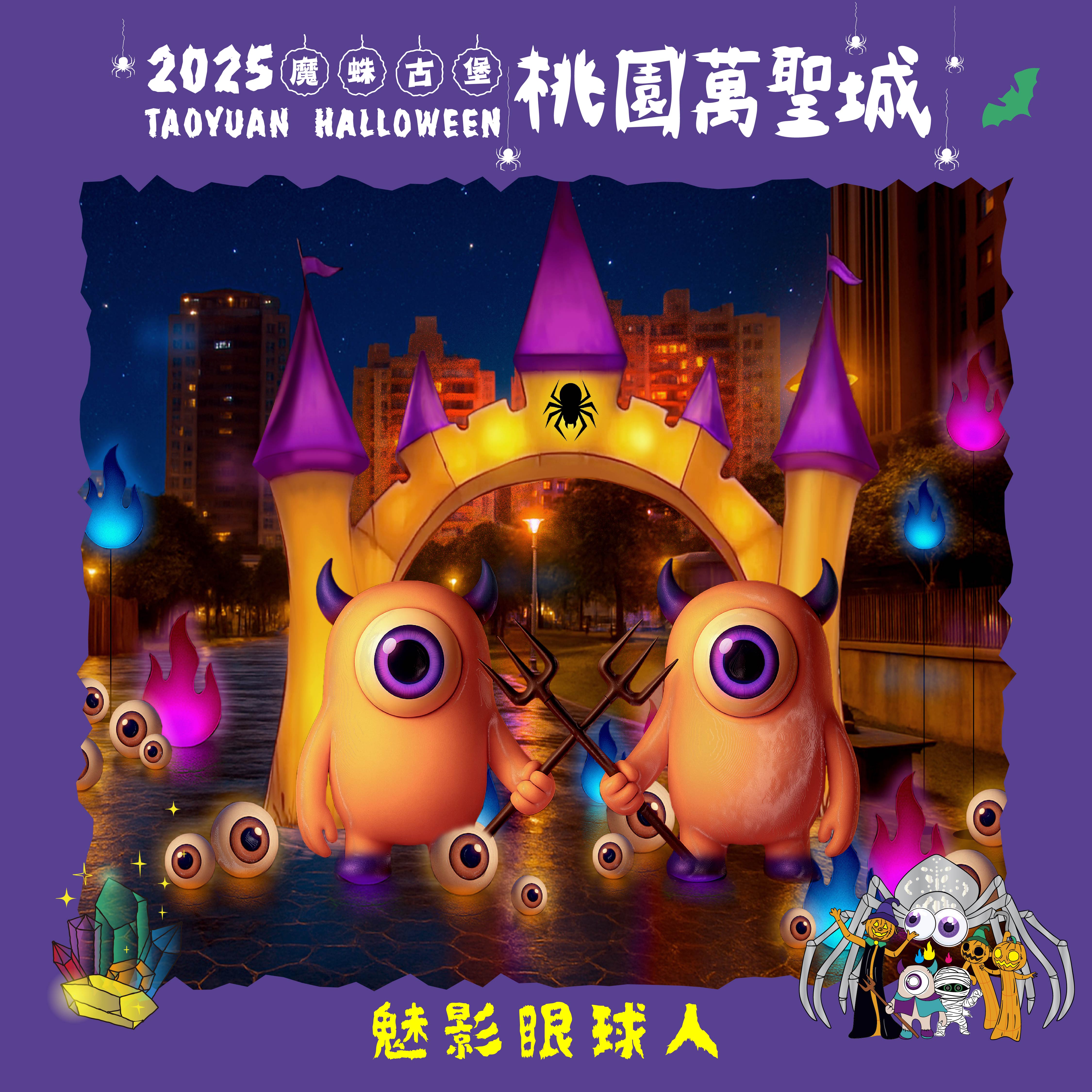 114.09.22 新聞稿附圖_裝置物 魅影眼球人