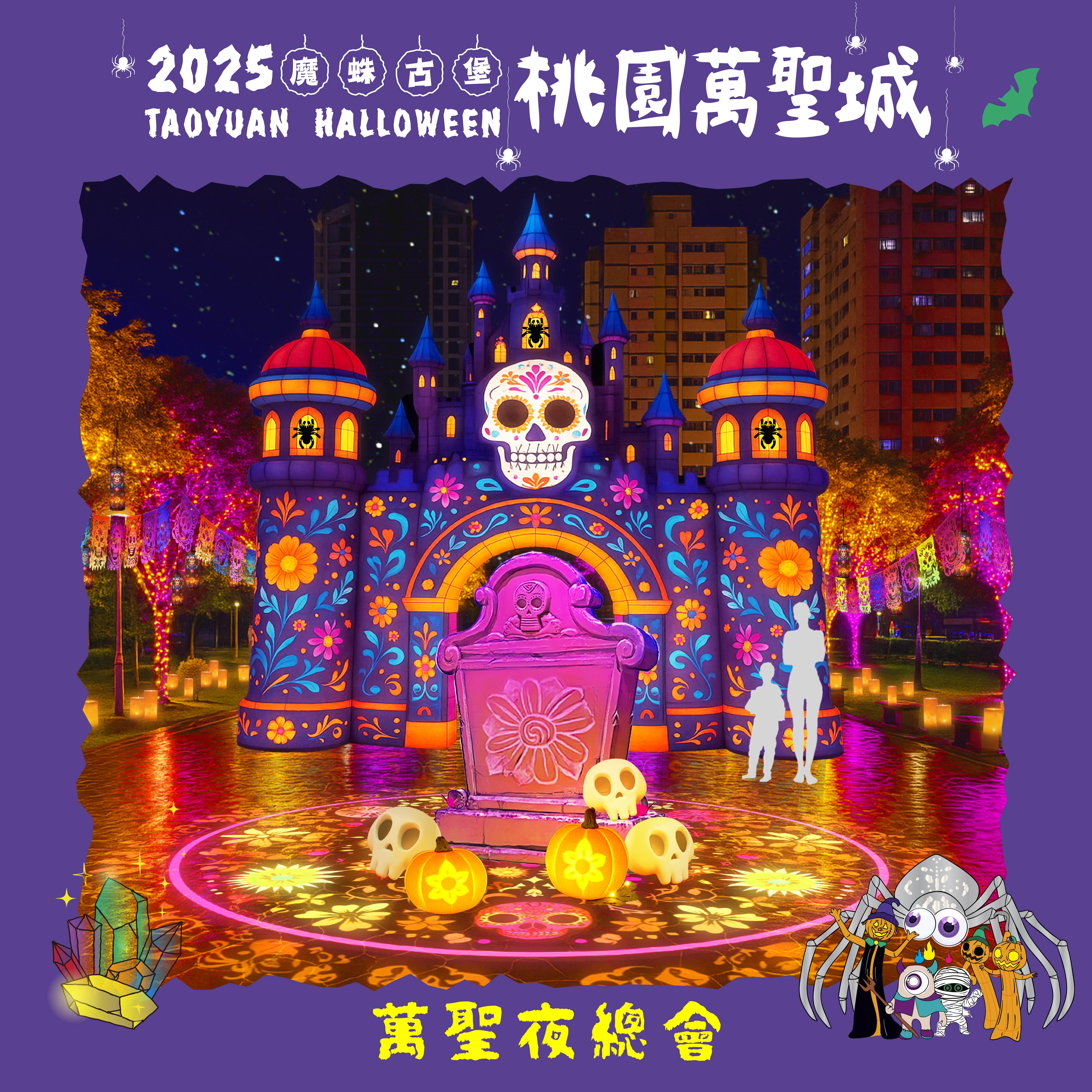 114.09.22 新聞稿附圖_裝置物 萬聖夜總會