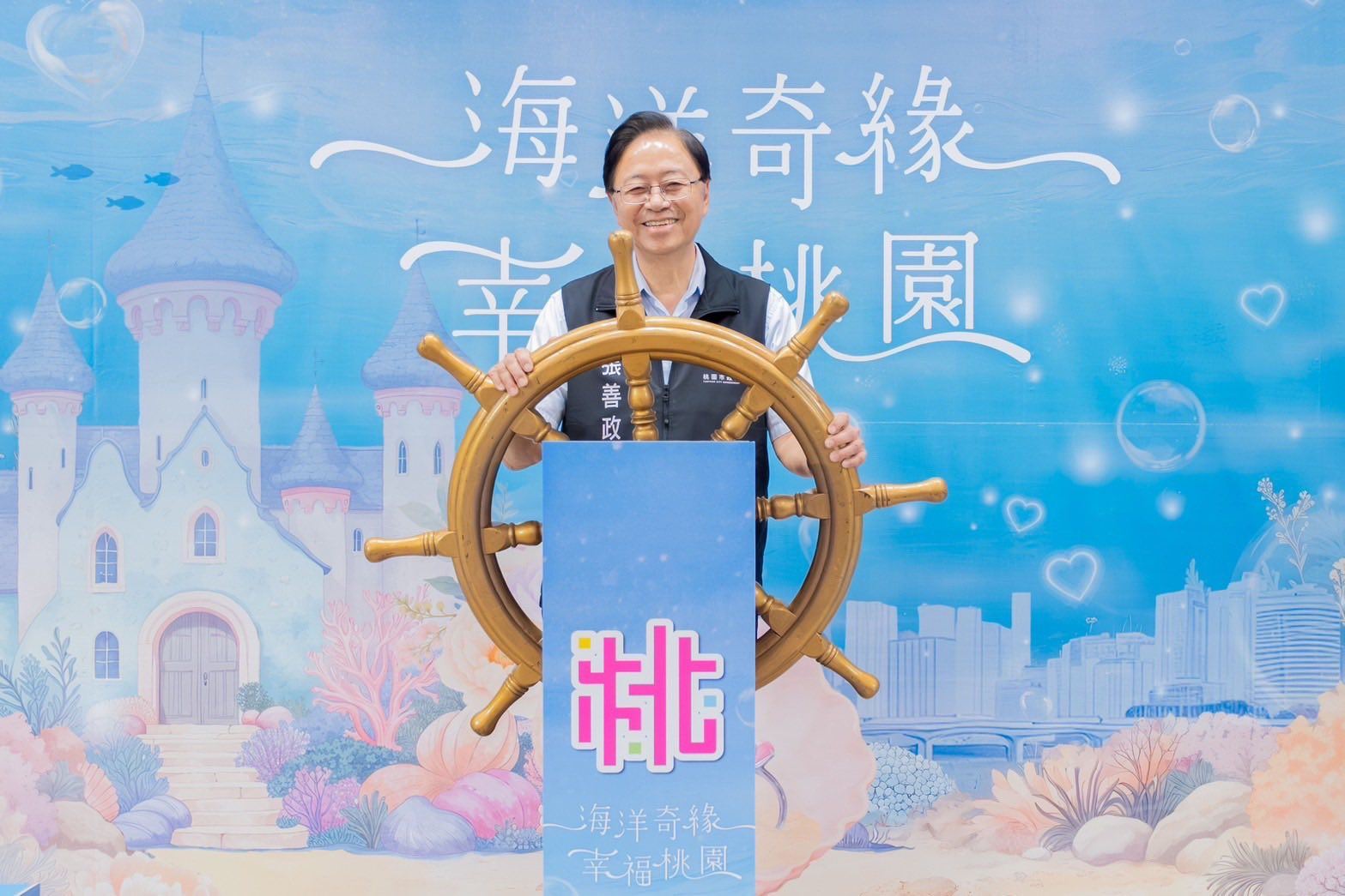 張善政市長擔任掌舵手