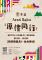 KIRI市集原民好物快閃機捷海報