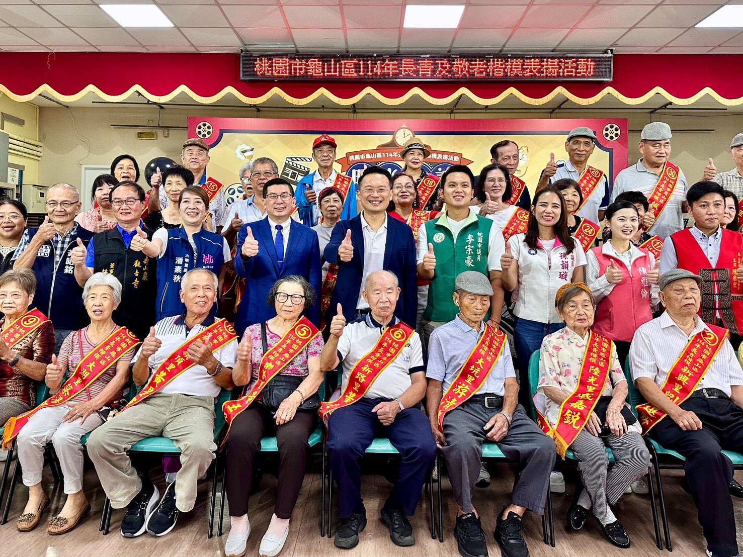 龜山長青及敬老楷模大合照