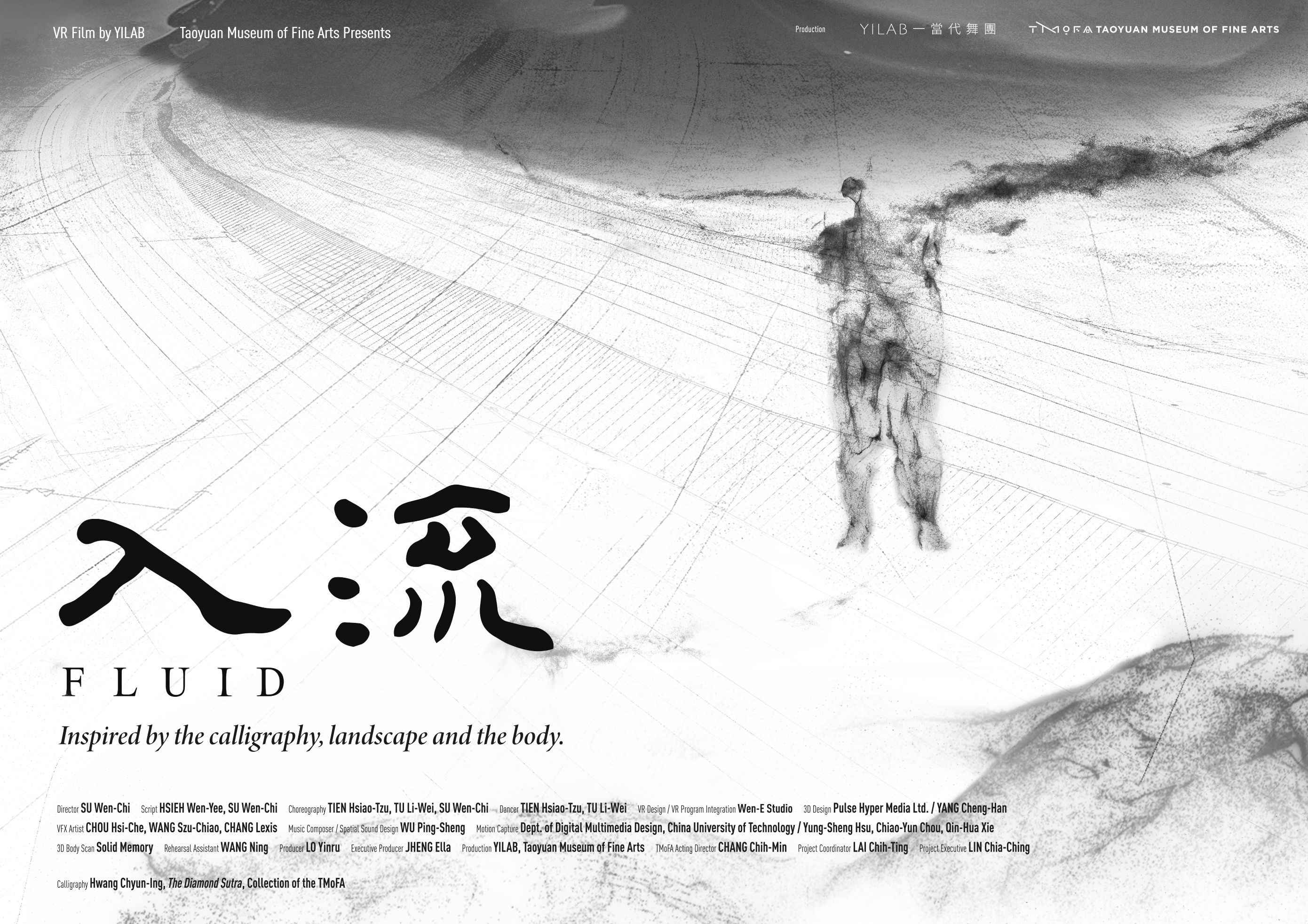 《入流》VR計畫曾獲繆斯金獎及銀獎。(圖片提供/桃園市立美術館)