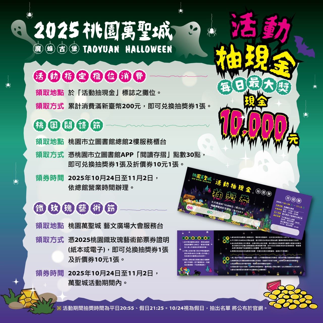 桃園萬聖城-活動抽現金