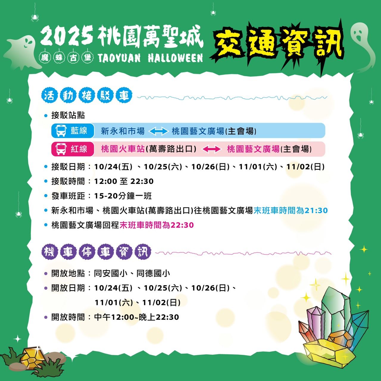 桃園萬聖城-交通資訊