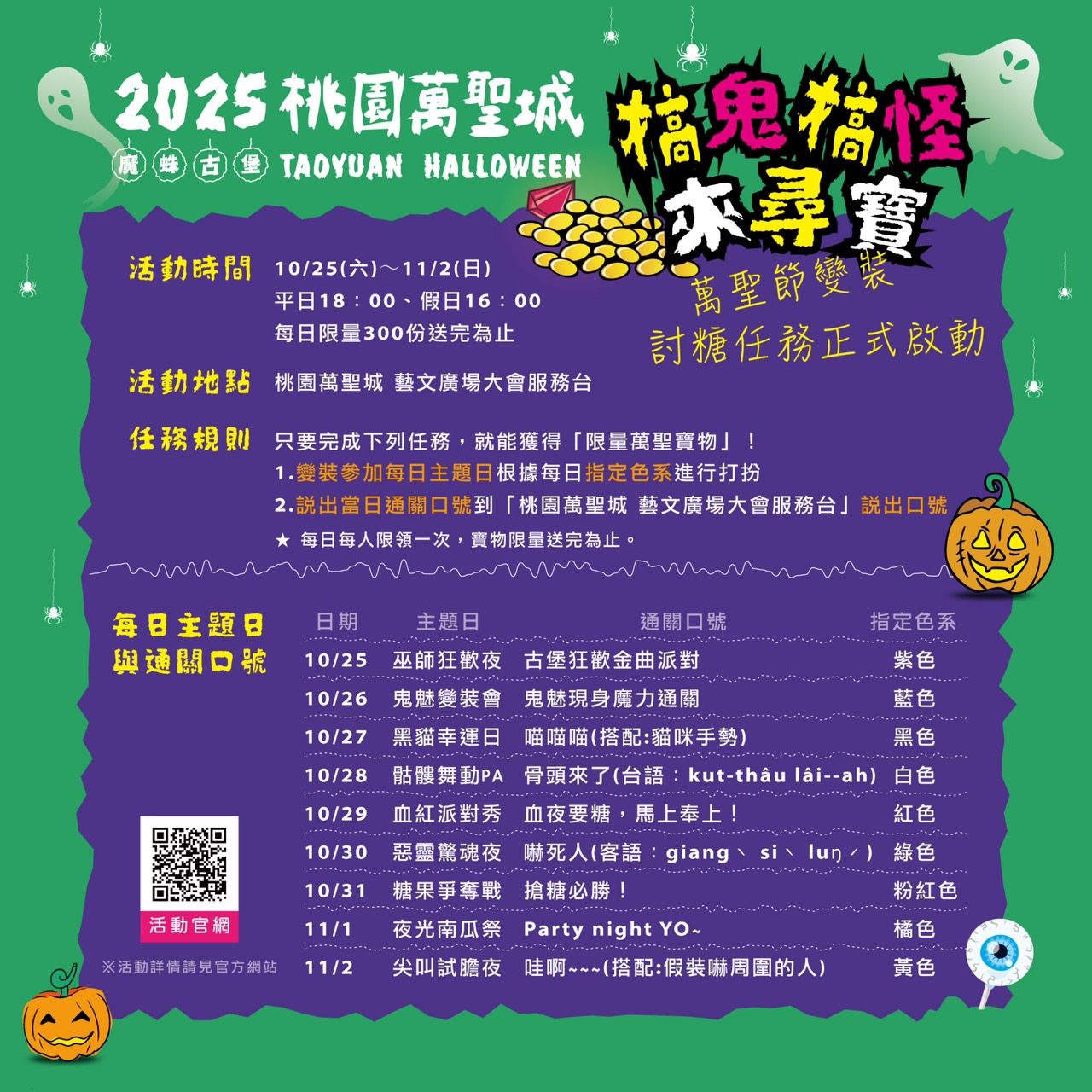 桃園萬聖城-搞鬼搞怪來尋寶