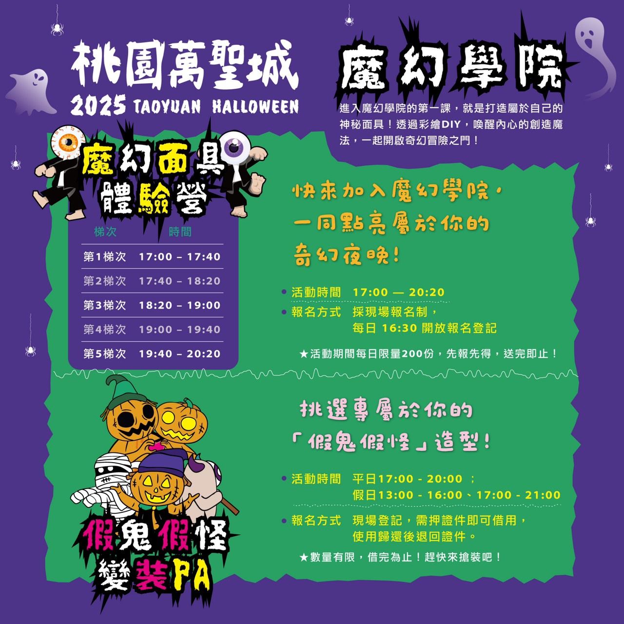 桃園萬聖城-魔幻學院