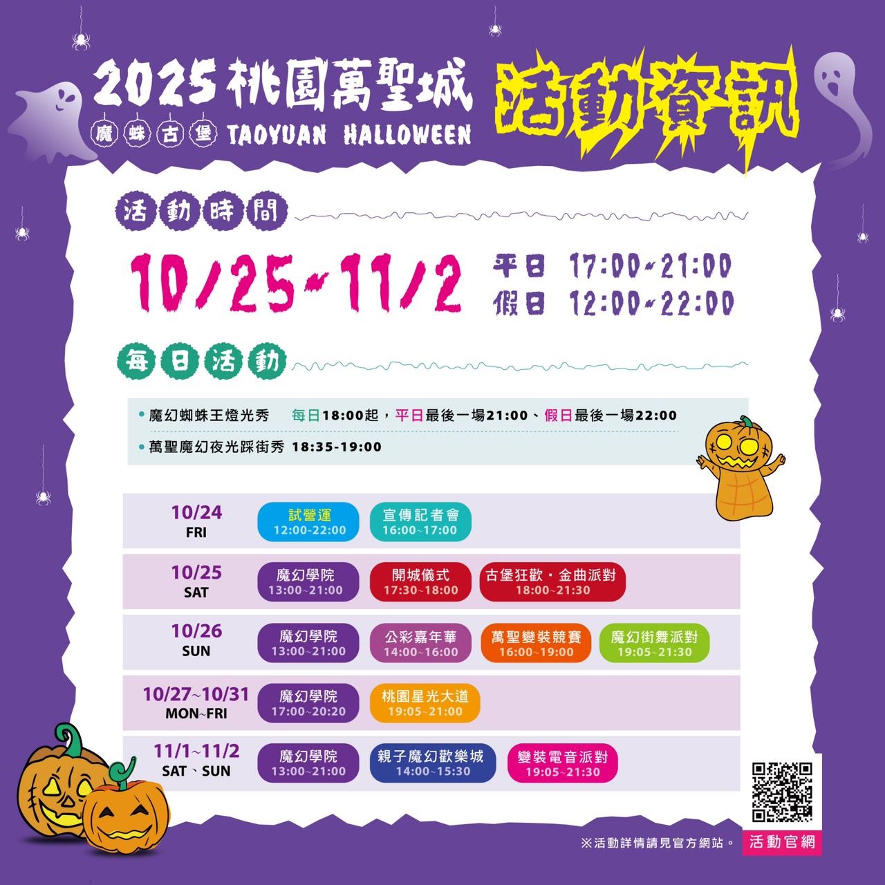 桃園萬聖城-活動資訊