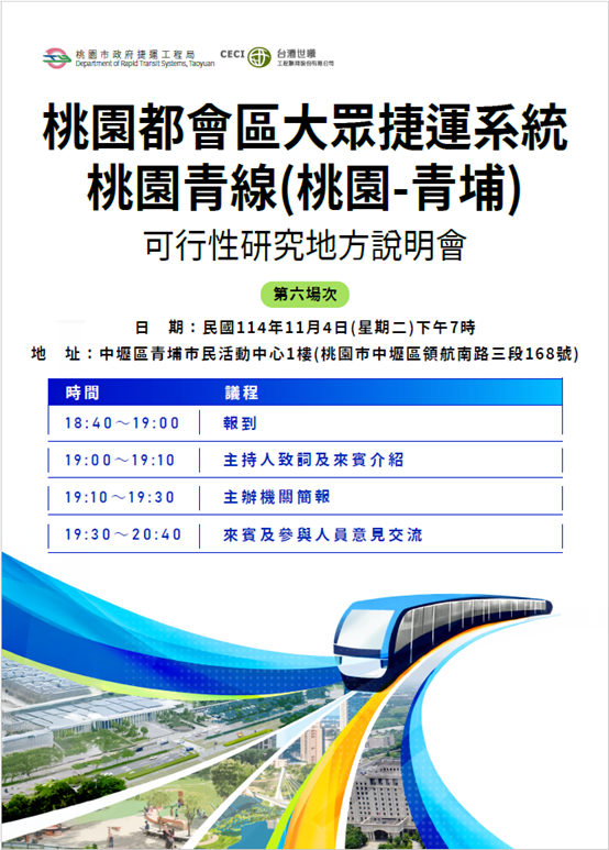 捷運青線地方說明會海報(中壢區)