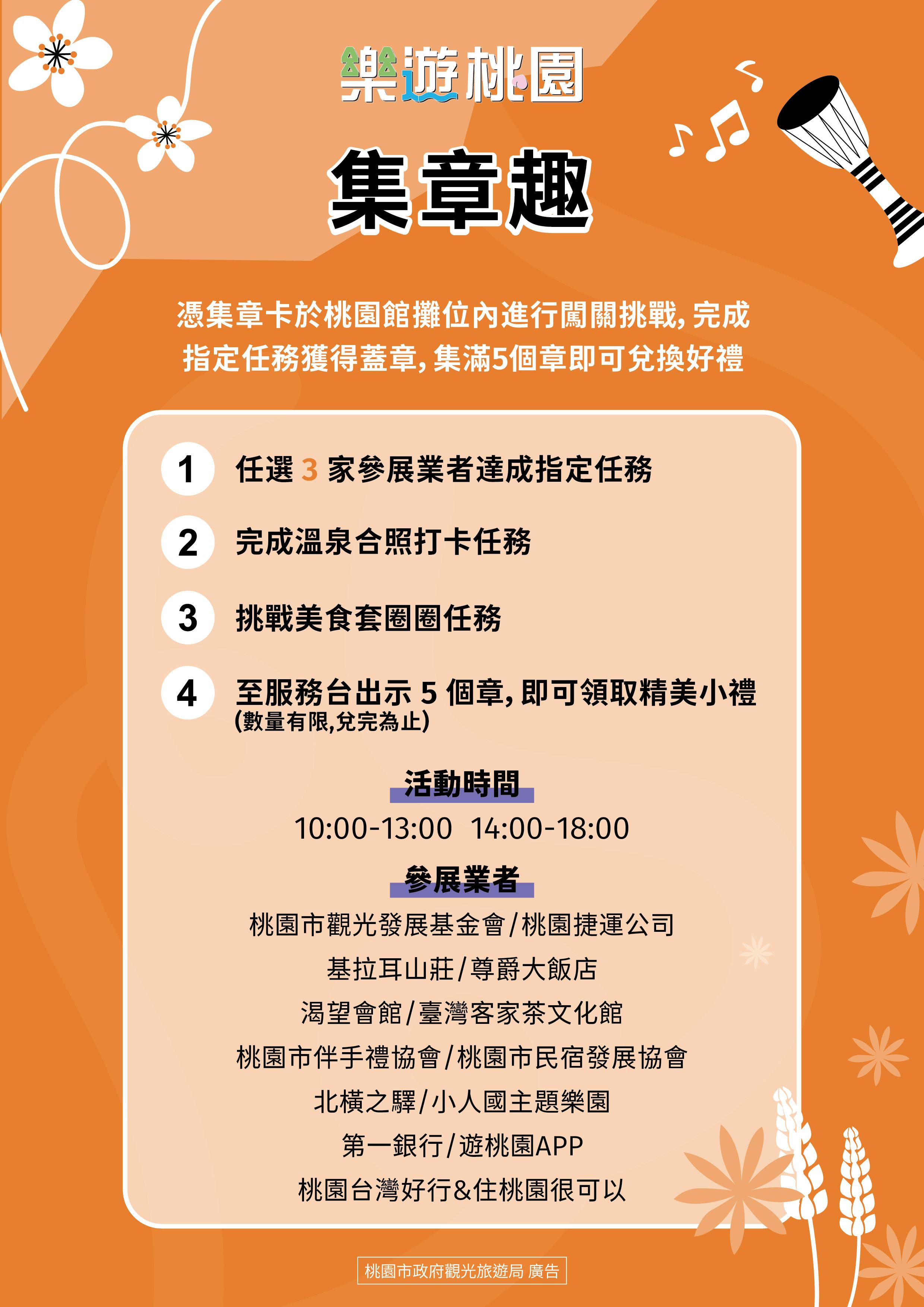 ★桃園館集章趣