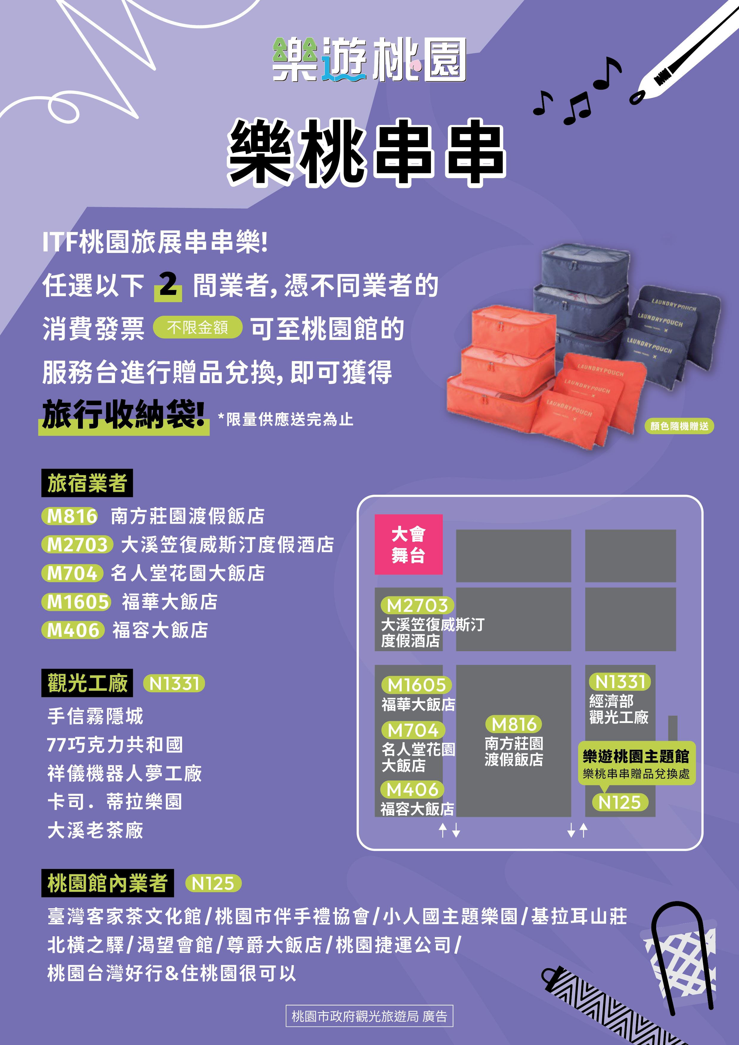 ★桃園館樂桃串串