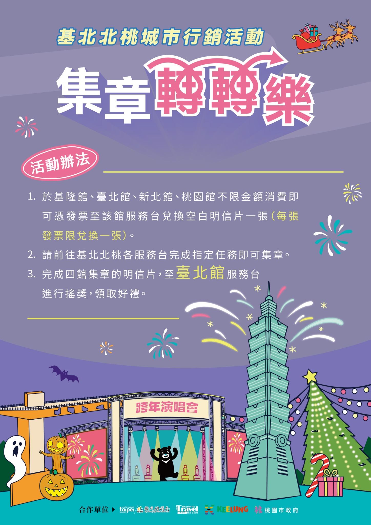 基北北桃串聯活動(正)