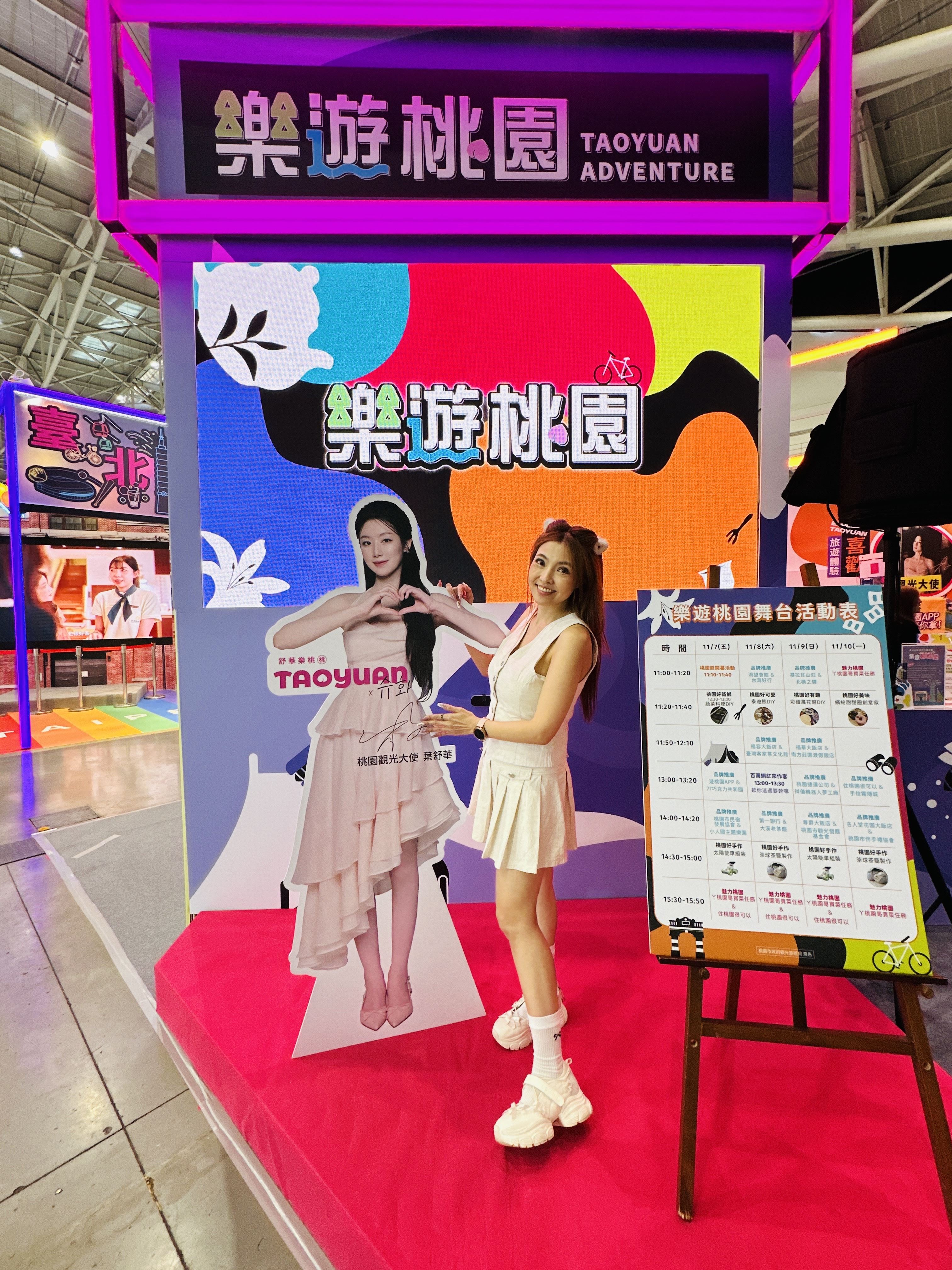 桃園館-桃園觀光大使葉舒華