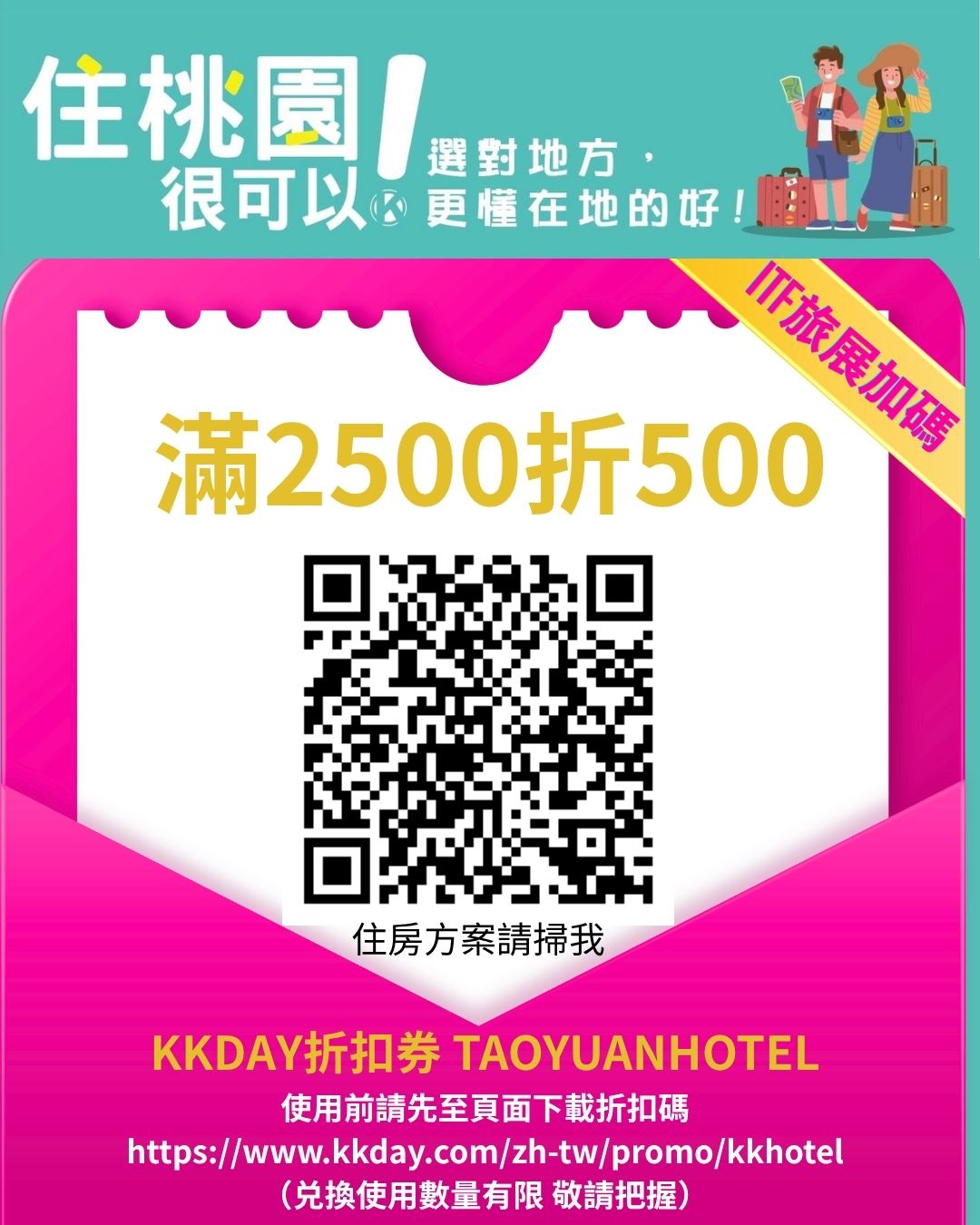 活動延長加碼優惠-滿額現折500