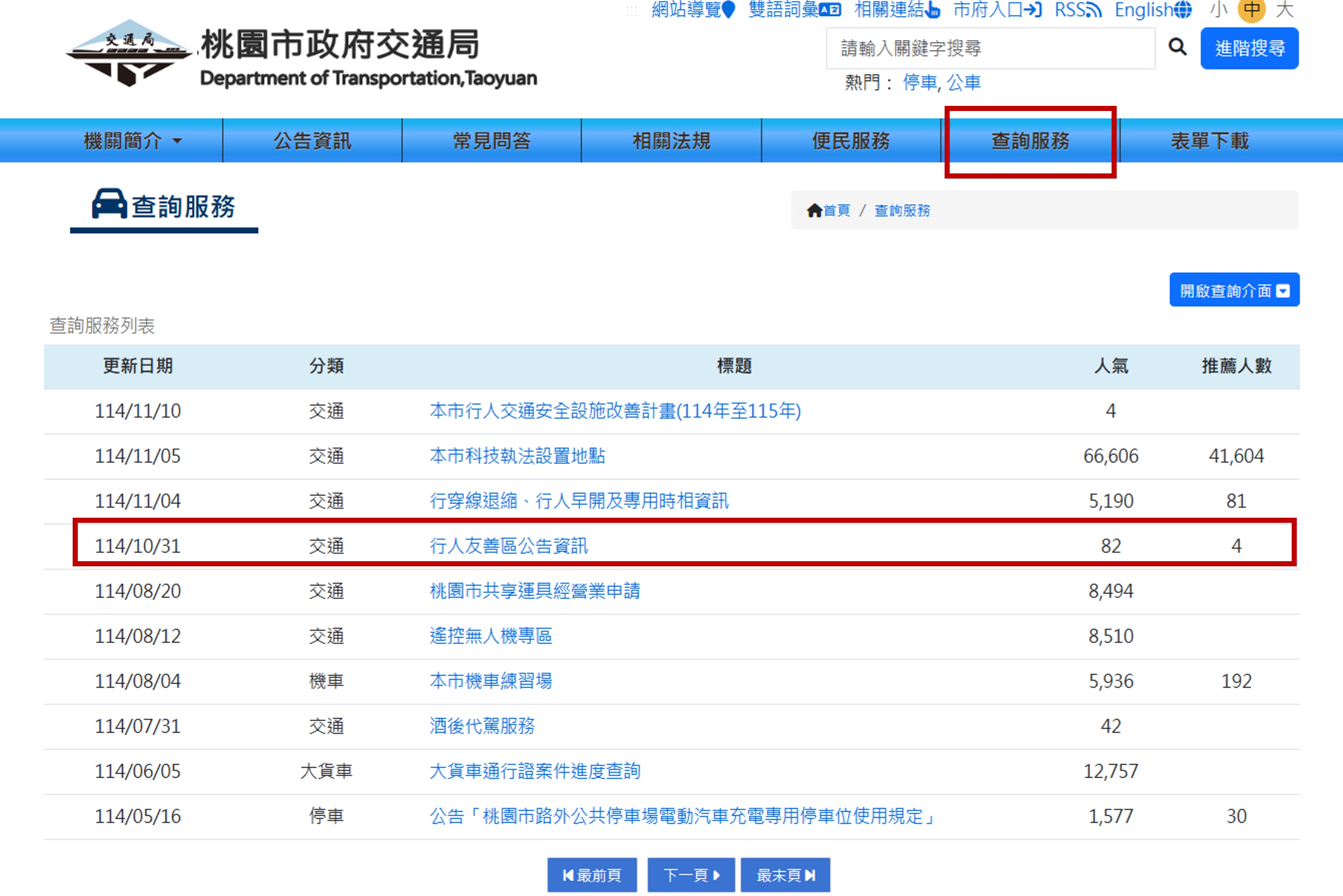 交通局網站-行人友善區公告資訊