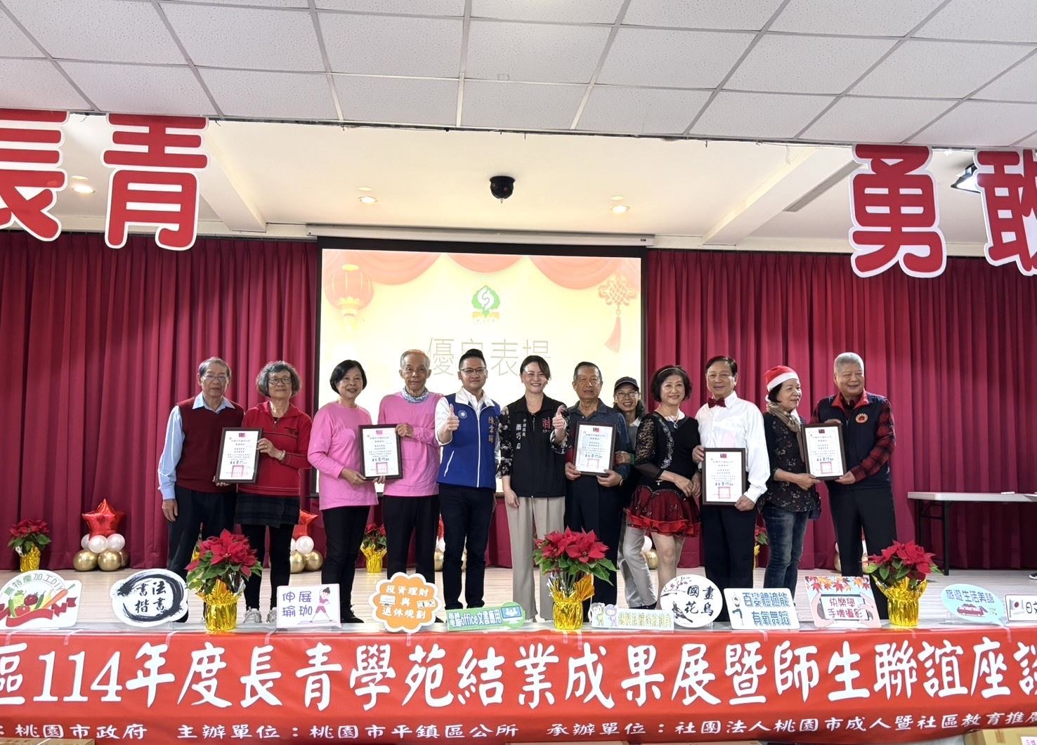 平鎮區長青學苑114年度結業成果展暨師生聯誼座談會-頒發夫妻同心學習模範獎