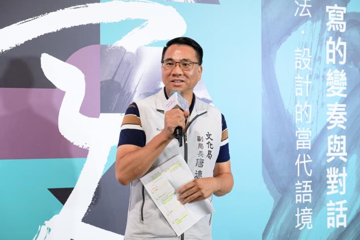 桃園市政府文化局副局長唐連成致詞