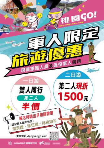 現職軍職人員及退役軍人憑軍人身分證或現職證明、榮民證、退伍證、除役證或其他相關證明文件，報名指定遊程可享一日遊雙人同行第二人半價、二日遊雙人同行第二人現折1,500元優惠。