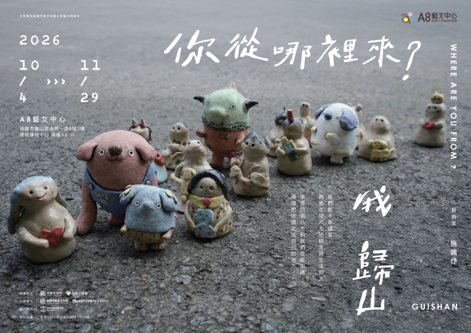 A8藝文中心《你從哪裡來？我歸山》10月4日開展以陶土串聯深度訪談、跨