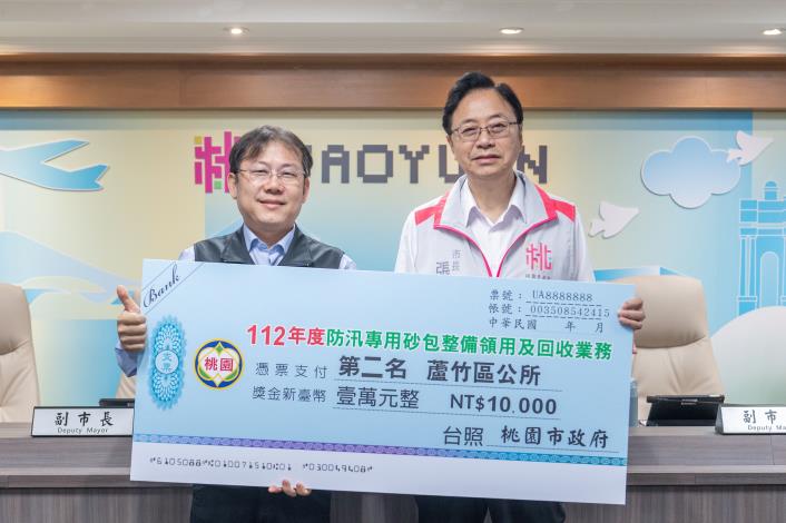 第二名蘆竹區公所，砂包回收率97.37%，頒給獎金新台幣1萬元整