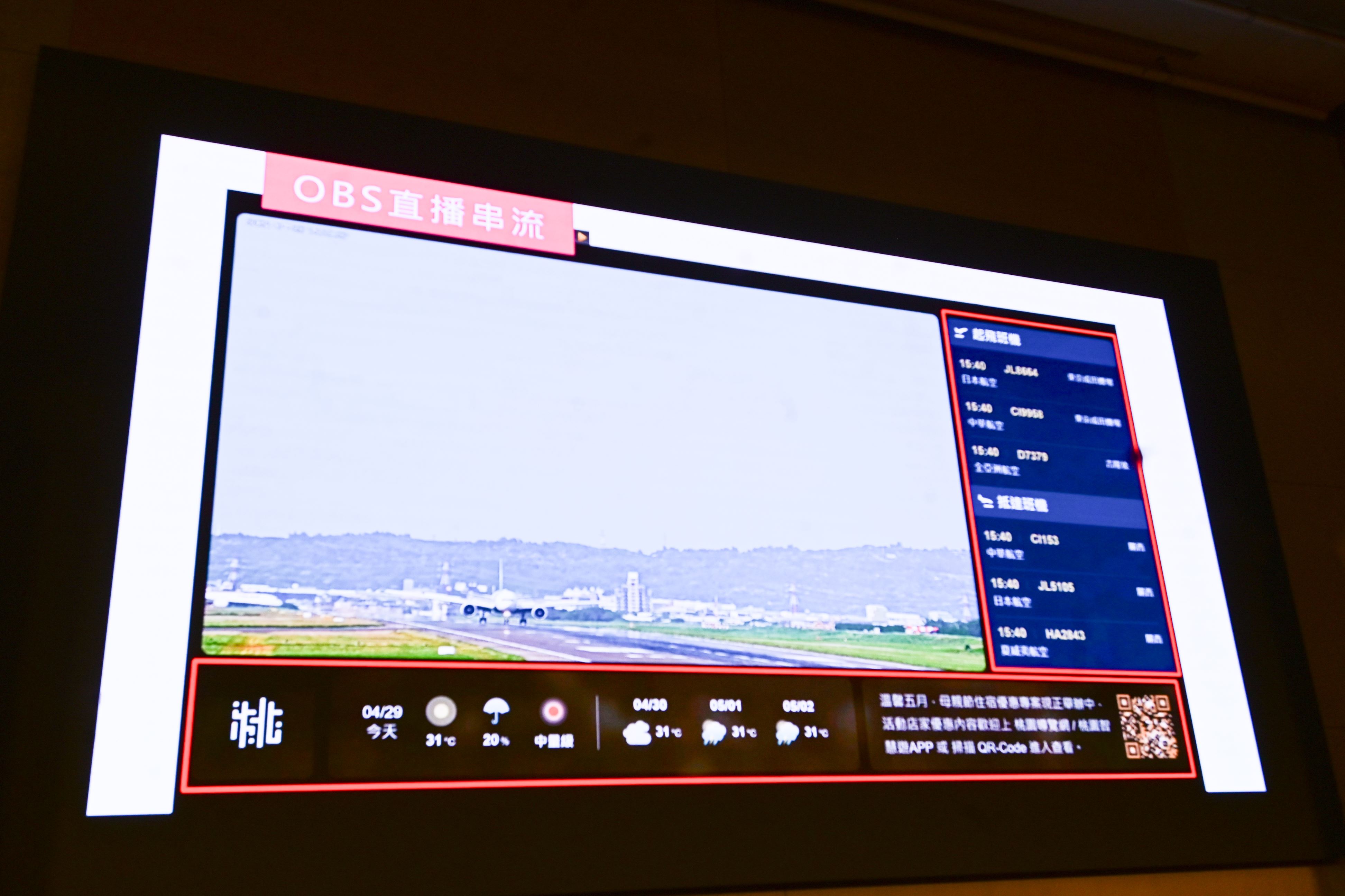 諾富特機場即時影像正式啟用