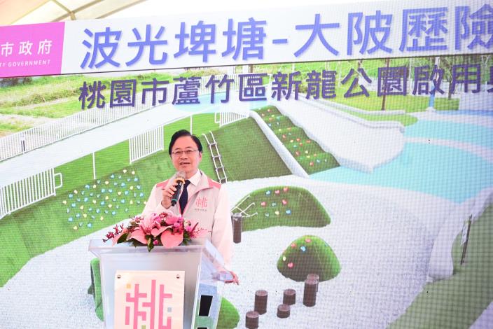 張市長致詞表示，蘆竹新龍公園提供鄉親活動休憩空間 