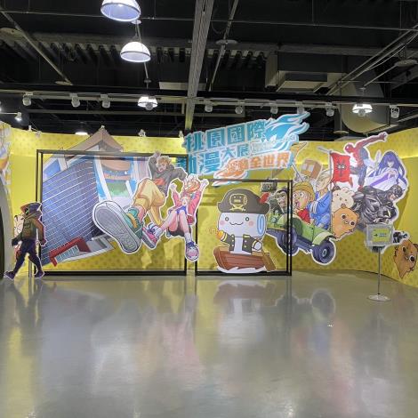 2023桃園國際動漫大展