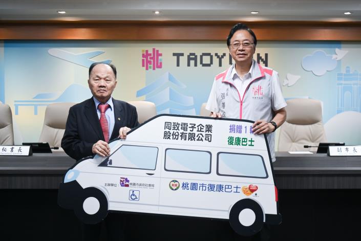 同致電子捐贈復康巴士