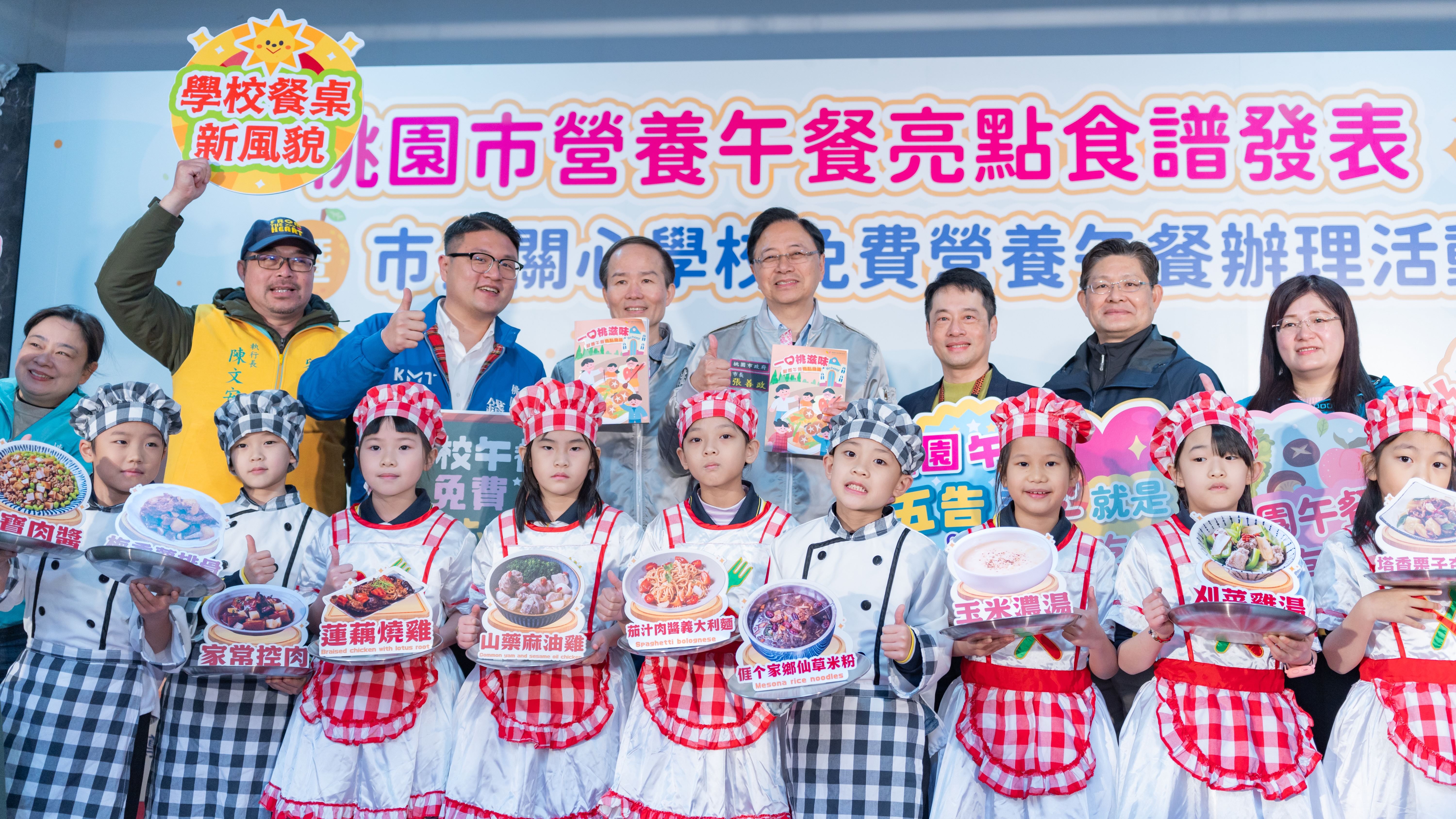 新編「營養午餐亮點食譜」發表儀式