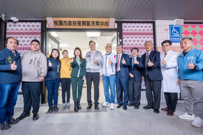 桃園市復興區洗腎中心揭牌