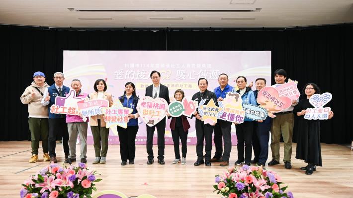 桃園市114年度績優社工人員表揚典禮